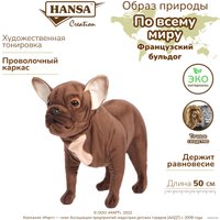 Классическая игрушка Hansa Сreation Французский бульдог Взрослый 6600 (50 см)