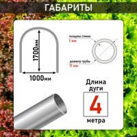 Дуги для парника Comfort Alumin Group 4 м 002940 (5 шт, алюминий) в Солигорске