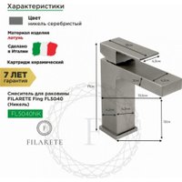 Смеситель Filarete Fing FL5040 (никель)