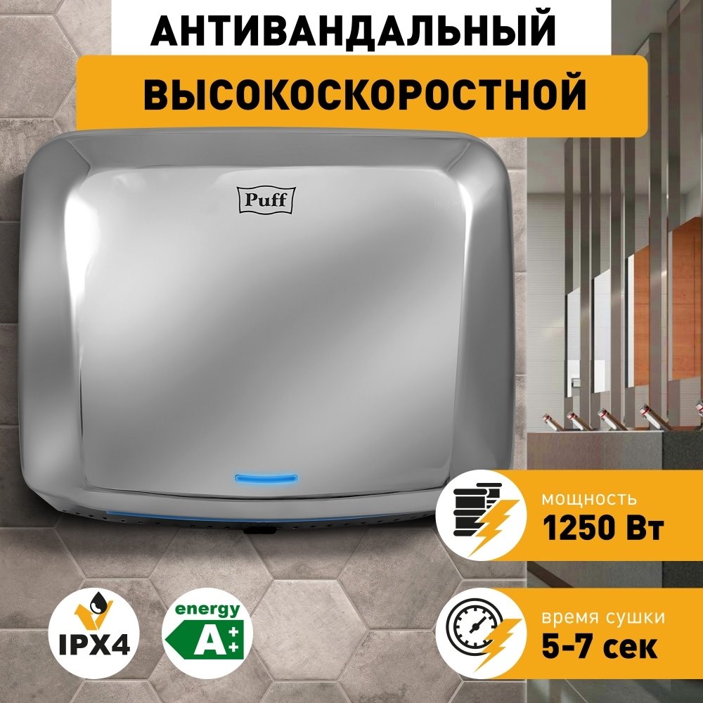 

Сушилка для рук Puff 8813