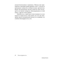  Добрая книга. Письма от женщин, которые любят слишком сильно (Робин Норвуд)