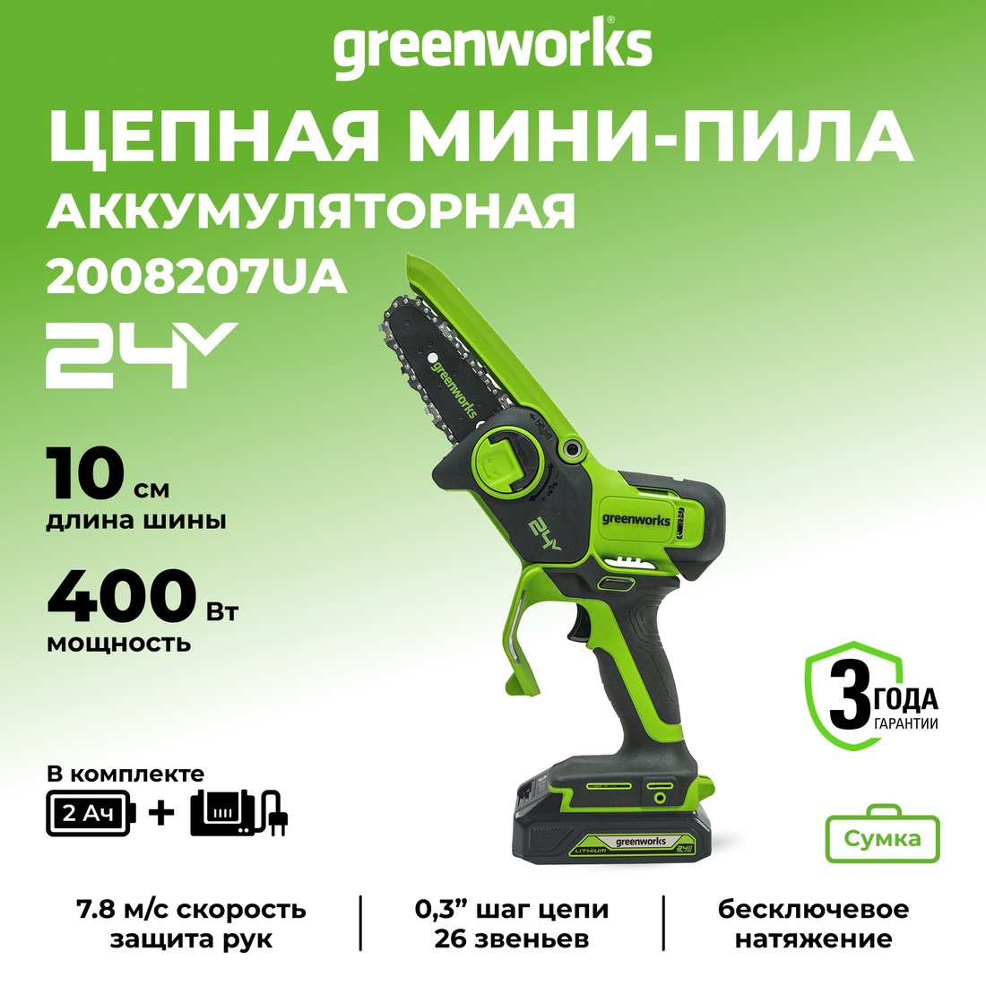 

Аккумуляторная пила Greenworks G24MCS10K2 2008207UA (с 1-им АКБ 2 Ач)