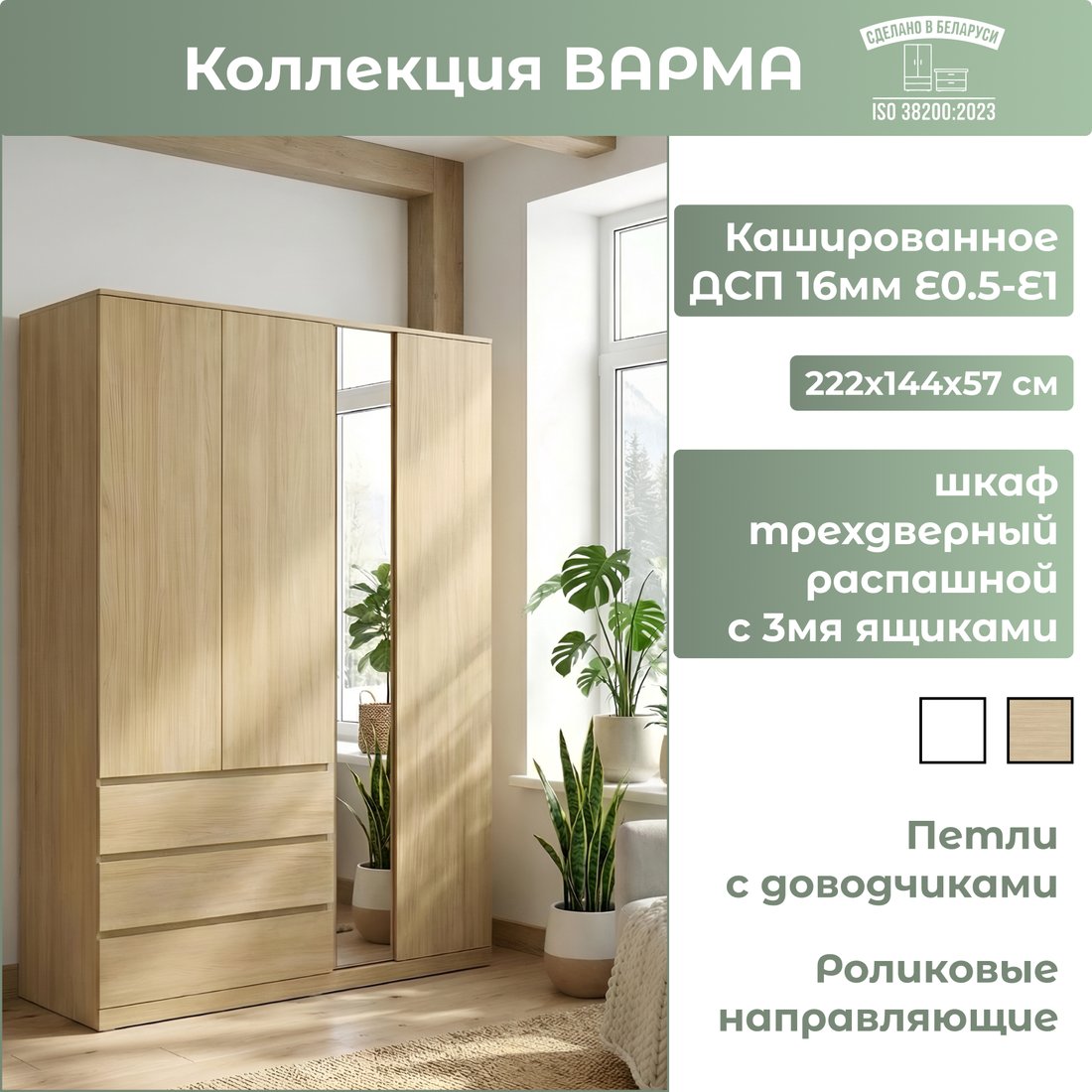 Шкаф распашной Mio Tesoro Варма Стор 144 с зеркалом (дуб скандинавский)