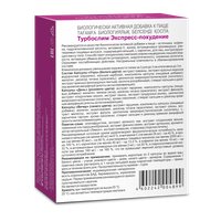 БАД Эвалар Турбослим экспресс-похудение (18капсул, 3саше)