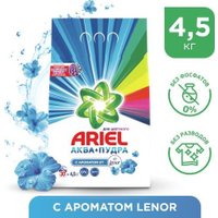 Стиральный порошок Ariel Для цветного с ароматом от Lenor автомат 4.5 кг