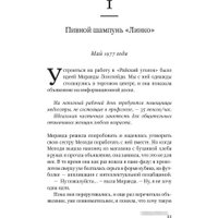 Книга издательства Фантом Пресс. Райский уголок (Стиббе Н.) в Орше