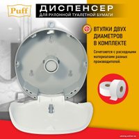 Диспенсер для туалетной бумаги Puff 7145