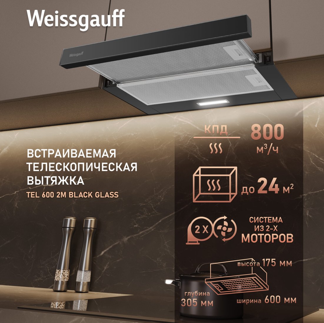 

Кухонная вытяжка Weissgauff TEL 600 2M Black Glass