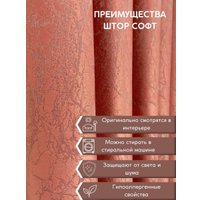 Штора Модный текстиль 06L1 112MTSOFT13 (250x150, розовый)