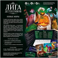 Настольная игра Мир Хобби Лига детективов: Новые миры
