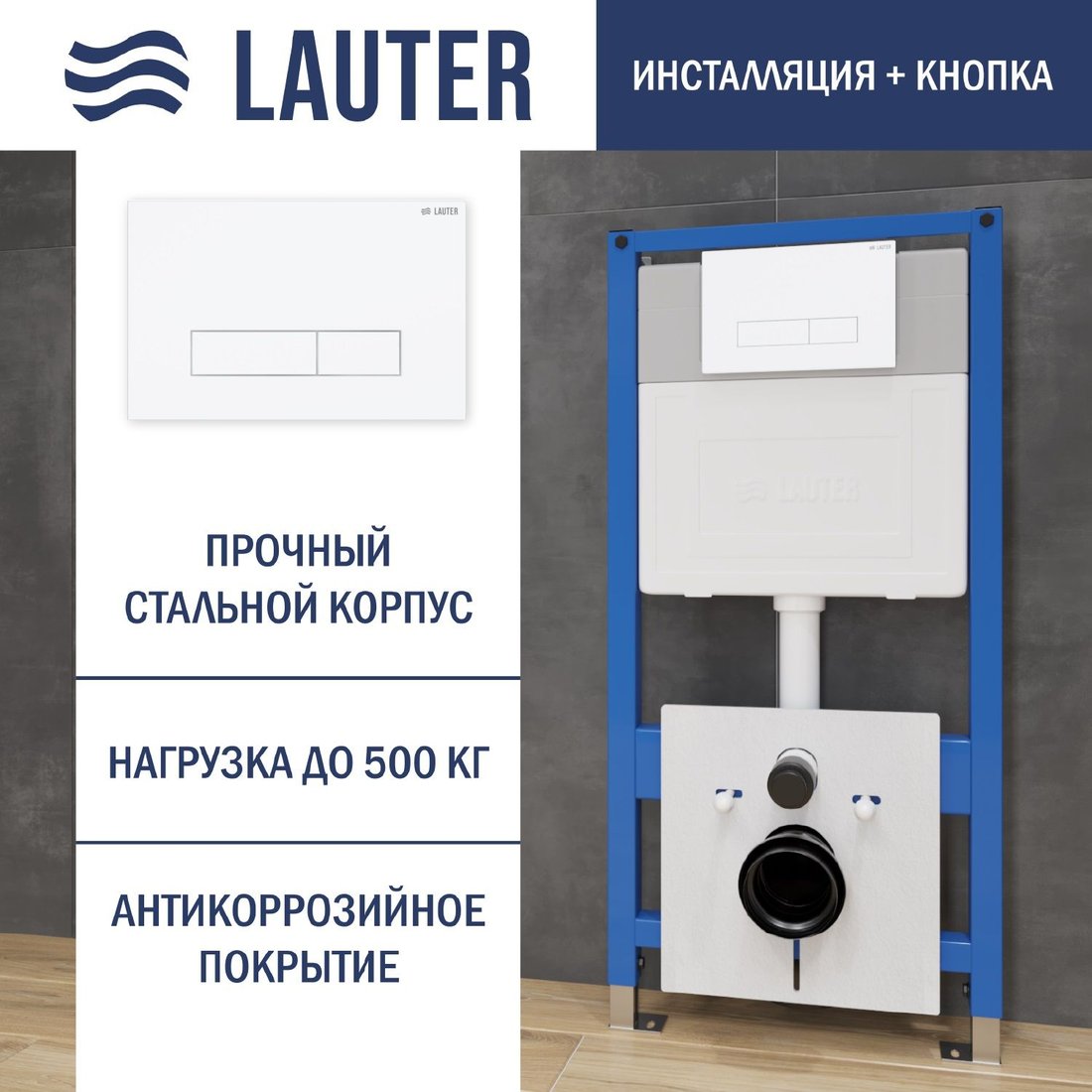 

Инсталляция для унитаза Lauter 21901001 с кнопкой 219702HD (белый)