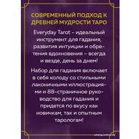 Карты Таро Эксмо. Everyday Tarot. Таро на каждый день (78 карт и руководство в подарочном футляре) (Бриджит Эссельмонт)