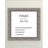 Фоторамка Декарт 30x30 8Л3490 (коричневый с золотом)