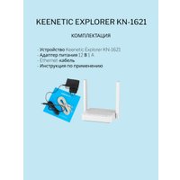Wi-Fi роутер Keenetic Explorer KN-1621 в Бресте