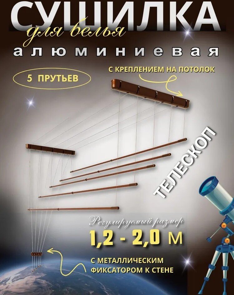 

Сушилка для белья Comfort Alumin Потолочная Алюминиевая Chocolate Style Telescop 5 прутьев 1.2-2.0 м (шоколадный)