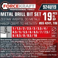 Набор сверл ForceKraft FK-924U19 (60680)