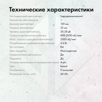 Вентилятор для корпуса GMNG GG-CF120FRGB3-PWMWH