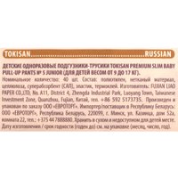 Трусики-подгузники Tokisan Premium ХL (40 шт)