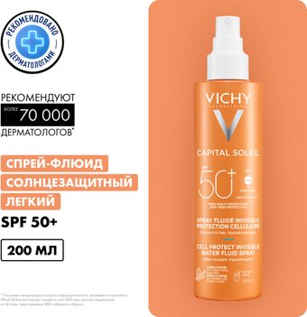 Флюид Capital Soleil легкий SPF50+ (200мл)