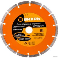 Отрезной диск алмазный  Вихрь 73/10/3/15