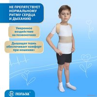 Корректор осанки Польза 0502 (р.2, бежевый)