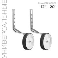 Приставные колеса для велосипеда Dream Bike 2945915