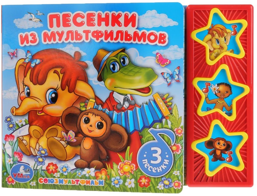 

Интерактивная игрушка Умка Песенки из мультфильмов