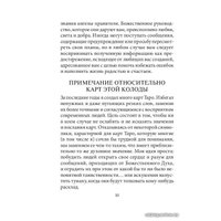 Карты Таро Попурри. Таро ангелов-хранителей (78 карт, инструкция) (Рэдли Валентайн)