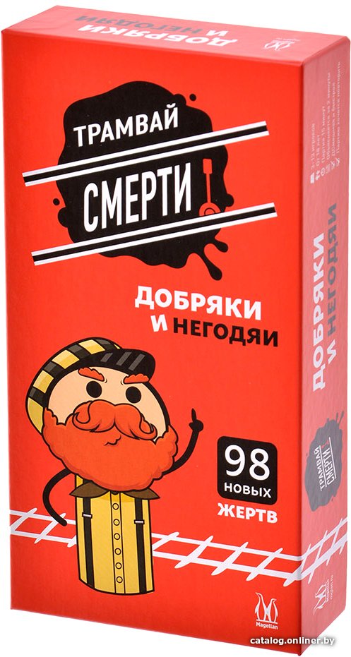 Настольная игра Магеллан Трамвай смерти: Добряки и негодяи (дополнение)