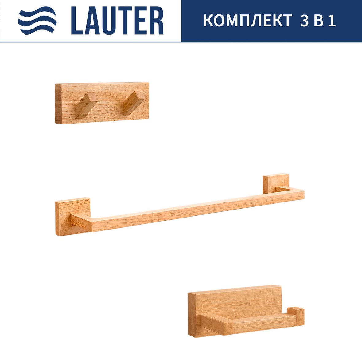

Набор аксессуаров для ванной Lauter 21BWO81C-2R + 21BWO81F-R + 21BWO81G- R (3 предмета)