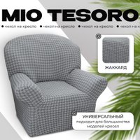 Чехол для кресла Mio Tesoro Жаккард Люкс 10018/1473 (без оборки)