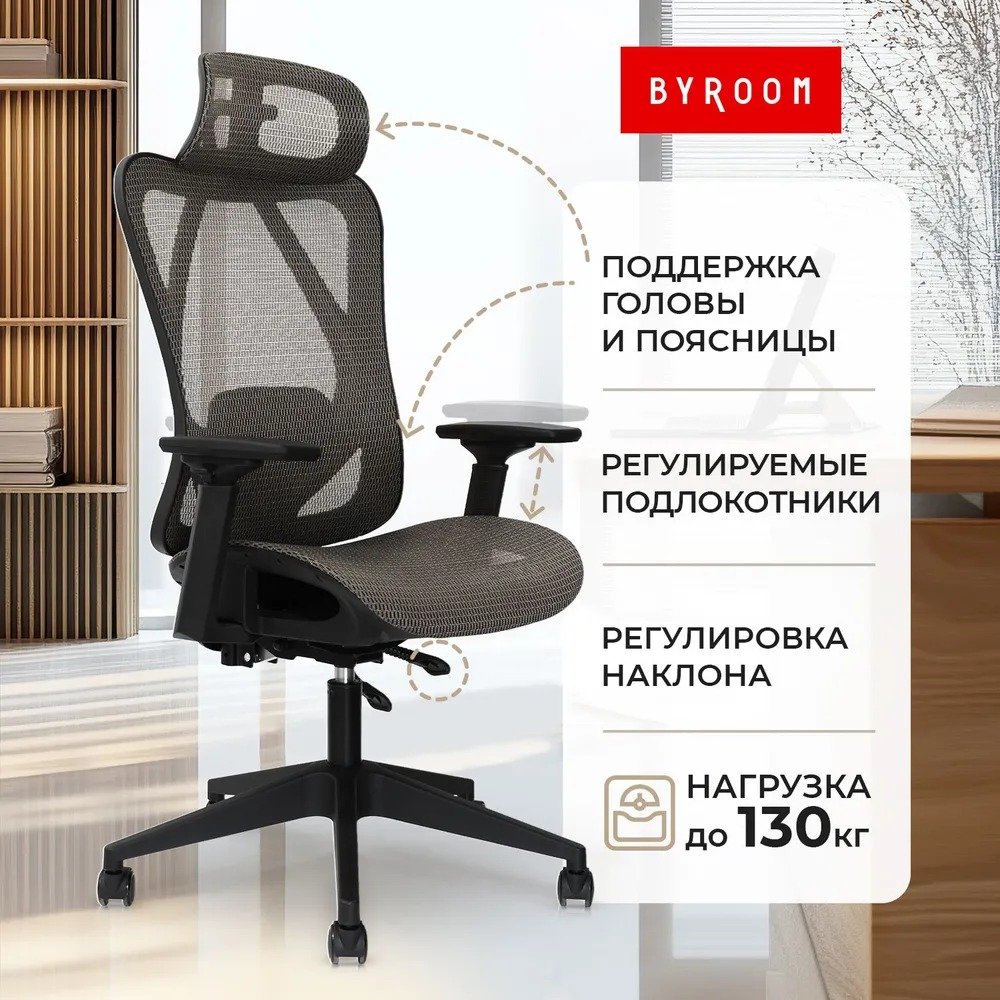 

Офисное кресло byRoom Office Flame Brown (коричневый)