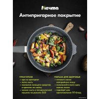 Сковорода Мечта Гранит 28701