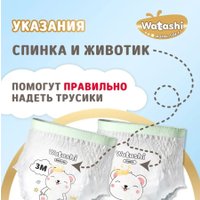 Трусики-подгузники Watashi 5 XL 13-20 кг (50 шт)