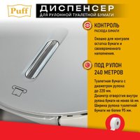 Диспенсер для туалетной бумаги Puff 7145S