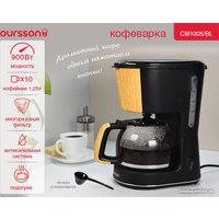 Капельная кофеварка Oursson CM1005/BL