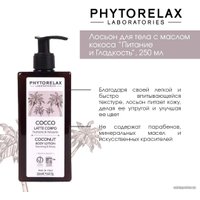  Phytorelax Лосьон для тела С маслом кокоса 250 мл