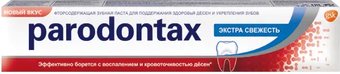 Зубная паста Parodontax Экстра Свежесть 75 мл