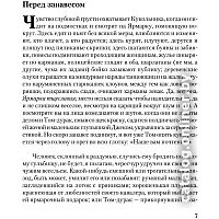 Книга издательства АСТ. Ярмарка тщеславия 9785170674213 (Теккерей У.)