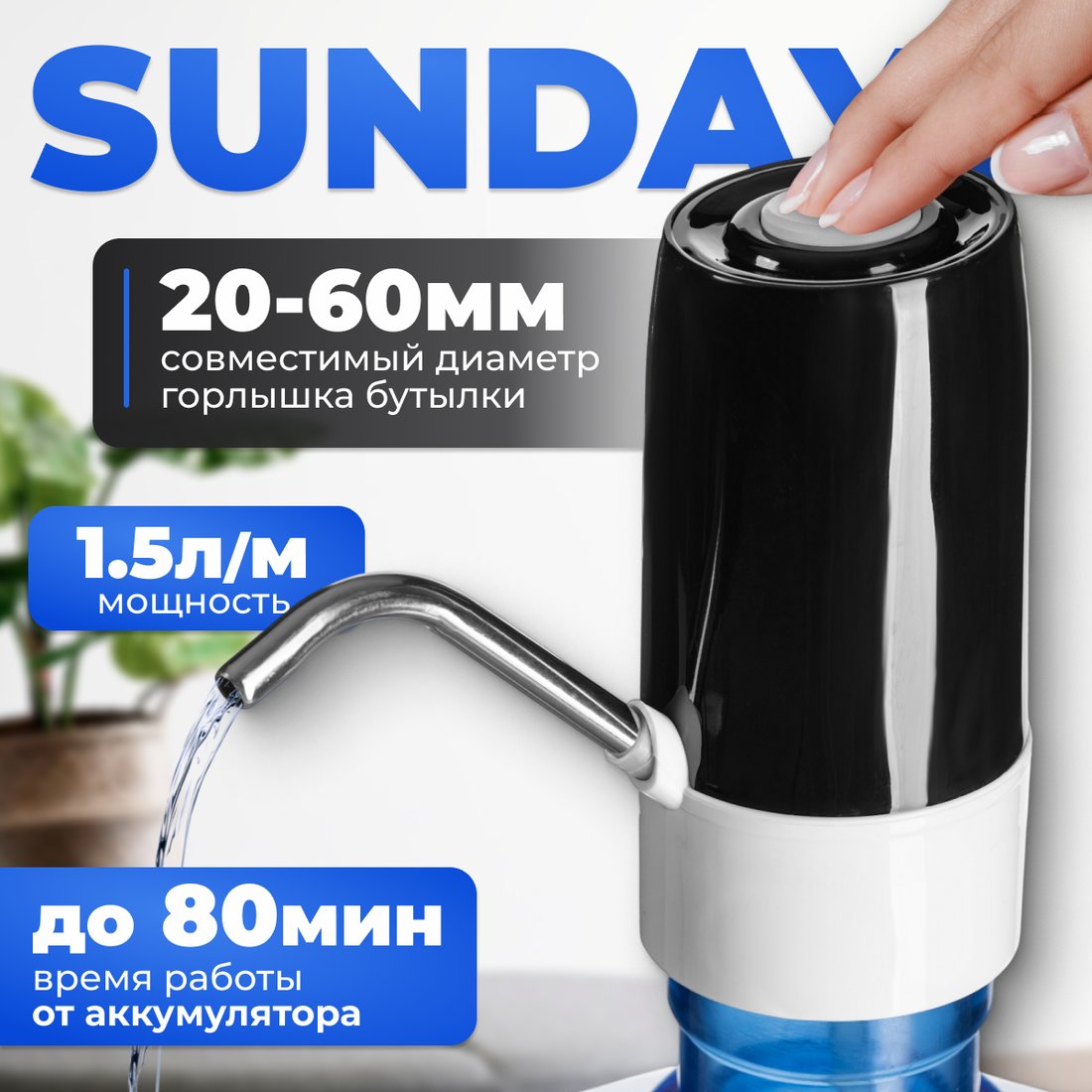 

Помпа для воды Sundays SL-10