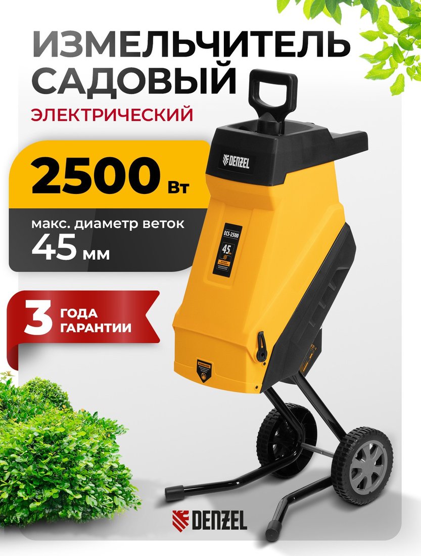 Садовый измельчитель Denzel ECS-2500
