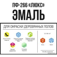Эмаль LIDA ПФ-266 Люкс 1 л (дуб)