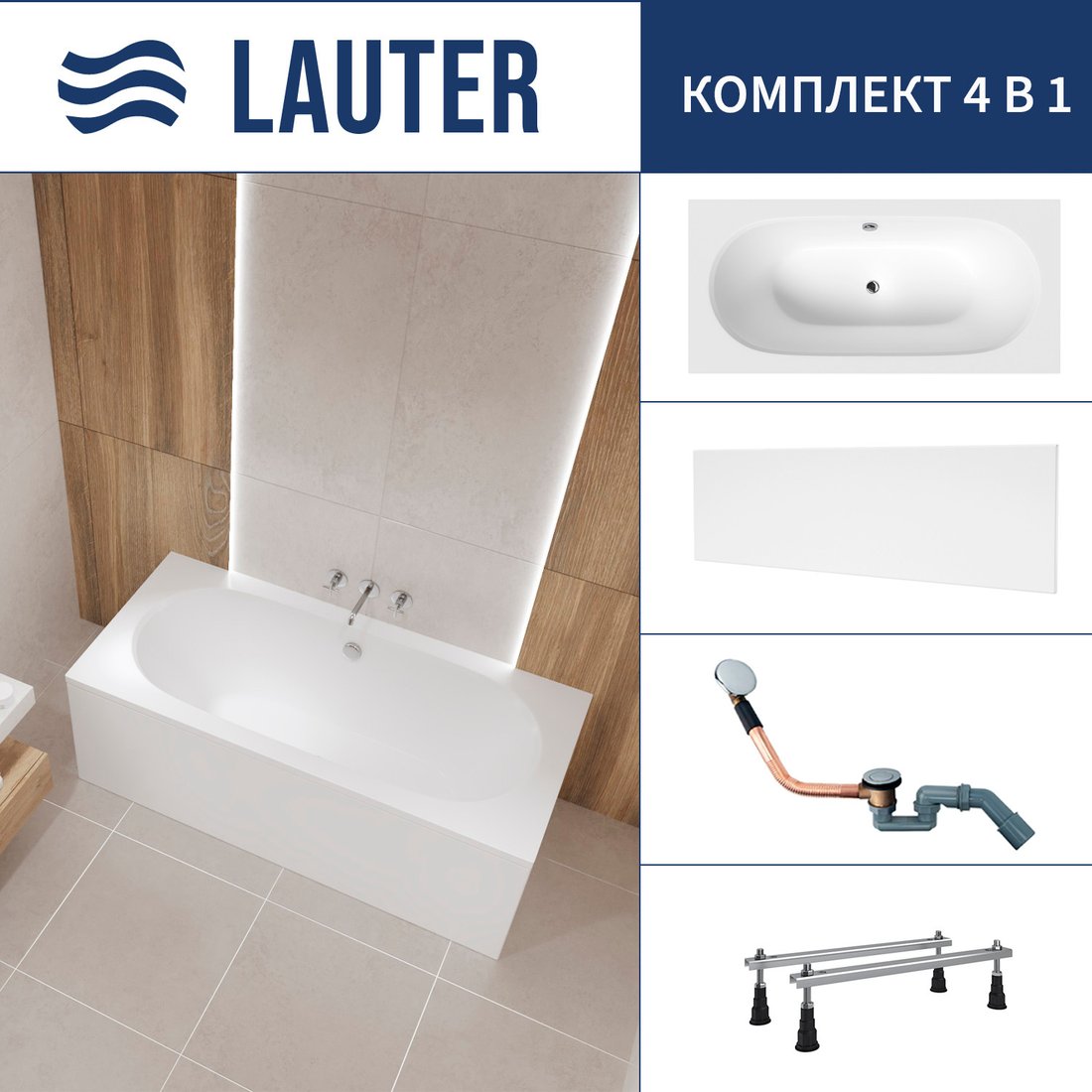 

Ванна Lauter Ava 170 21208070 (с ножками, лицевым экраном белого цвета и сифоном 21Y11020 хром)