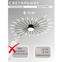 Припотолочная люстра Aitin Pro C9108/28+1 (черный/золото)