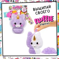 Классическая игрушка Fluffie Stuffiez Игровой набор Большой Единорог 42433