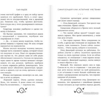 Книга издательства АСТ. Самая большая луна. Испытание чувствами 9785171603175 (Кащеев Г.Л.)