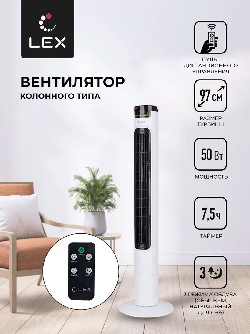 

Колонный вентилятор LEX LXFC 8366