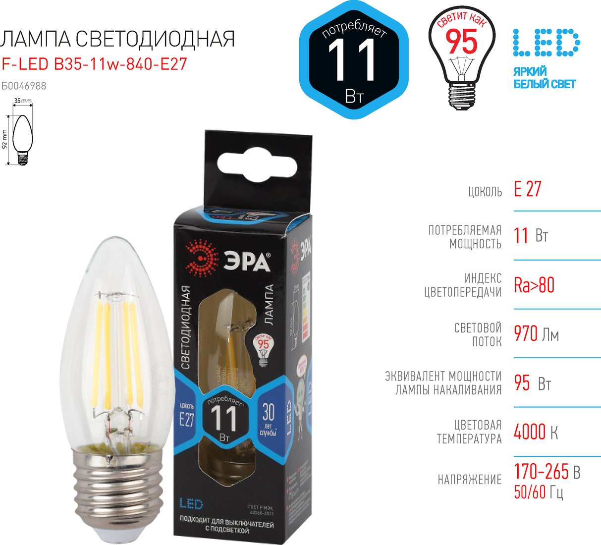 

Светодиодная лампочка ЭРА F-LED B35-11W-840-E27 Б0046988