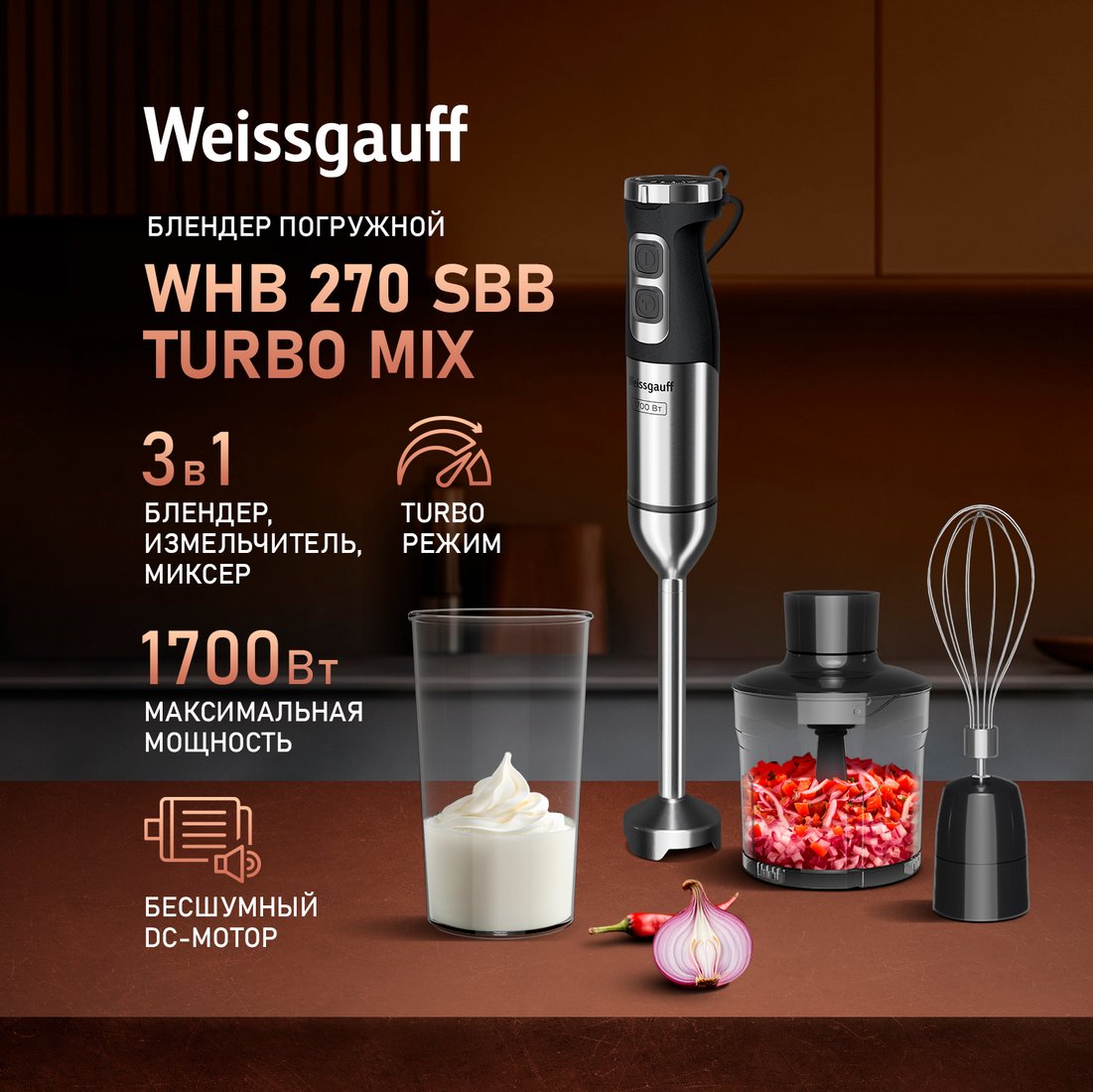 

Погружной блендер Weissgauff WHB 270 SBB Turbo Mix