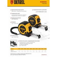 Рулетка Denzel 31533